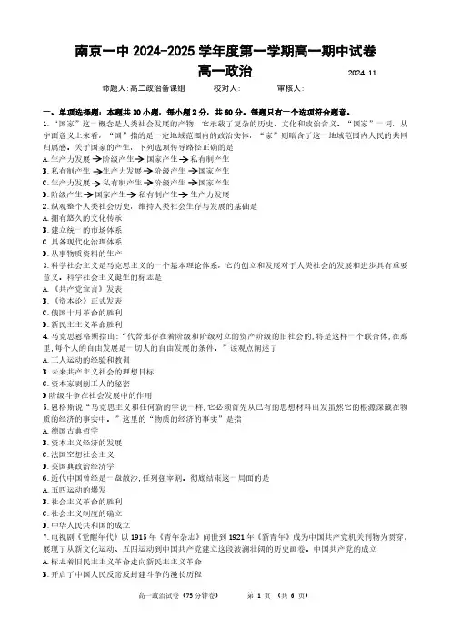 南京一中2024-2025学年高一上学期期中考试政治试卷