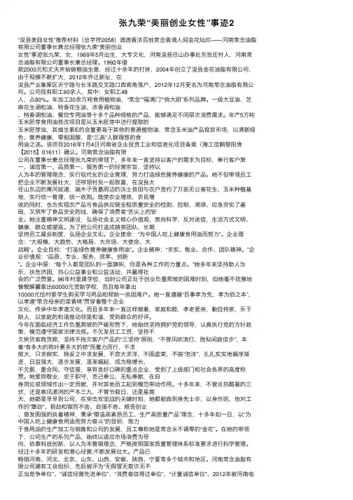 张九荣“美丽创业女性”事迹2