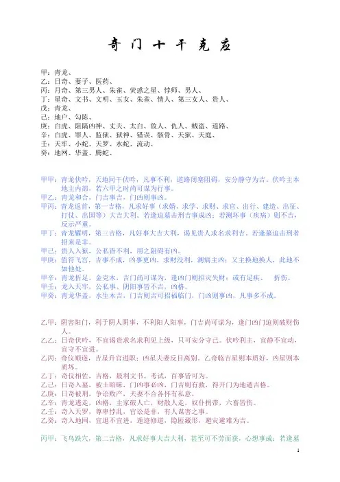 奇门遁甲十干、八门克应