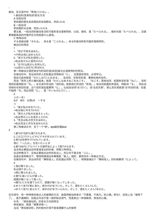 日语初级语法：动词被动形