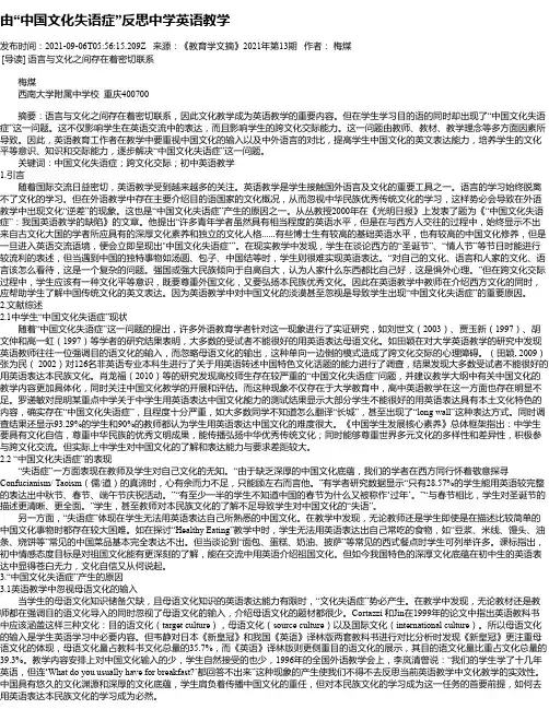 由“中国文化失语症”反思中学英语教学