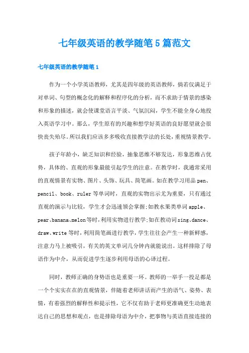 七年级英语的教学随笔5篇范文