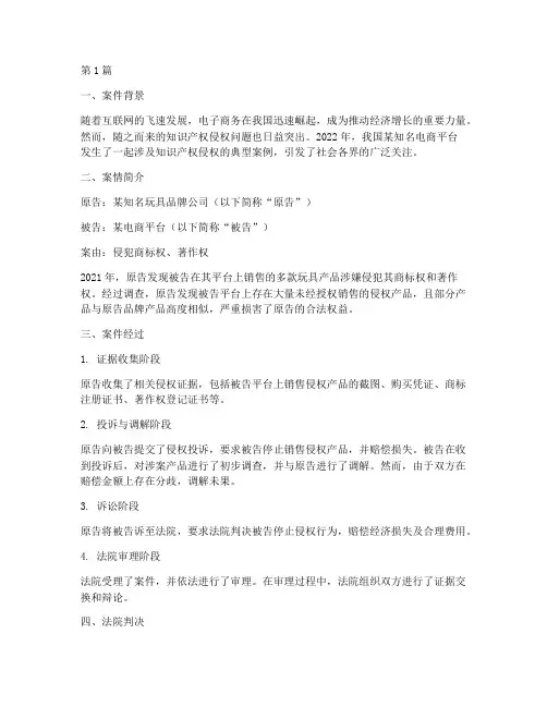 年度电商法律案例(3篇)