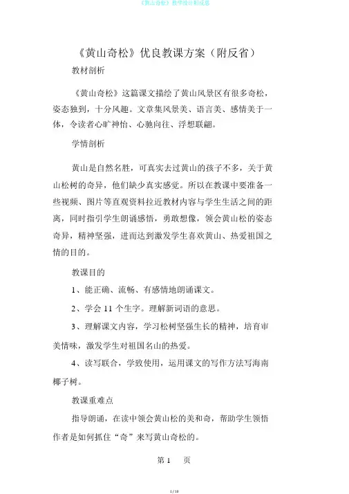 《黄山奇松》教学设计附反思