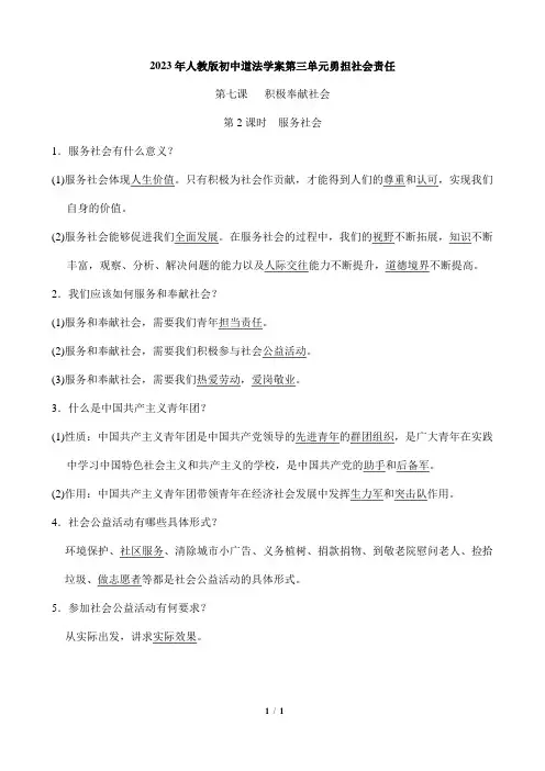 2023年人教版初中八年级上册道法学案3
