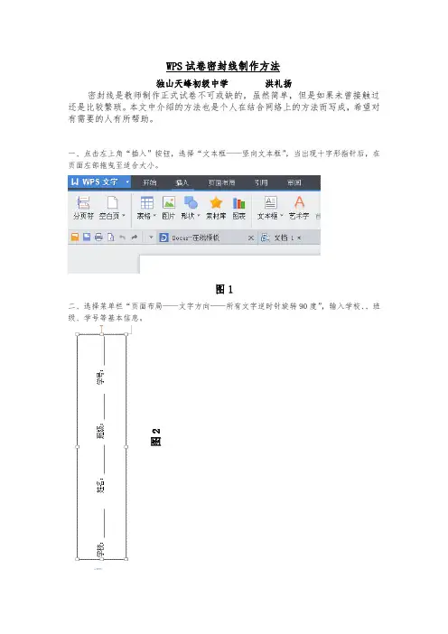 WPS试卷密封线制作方法