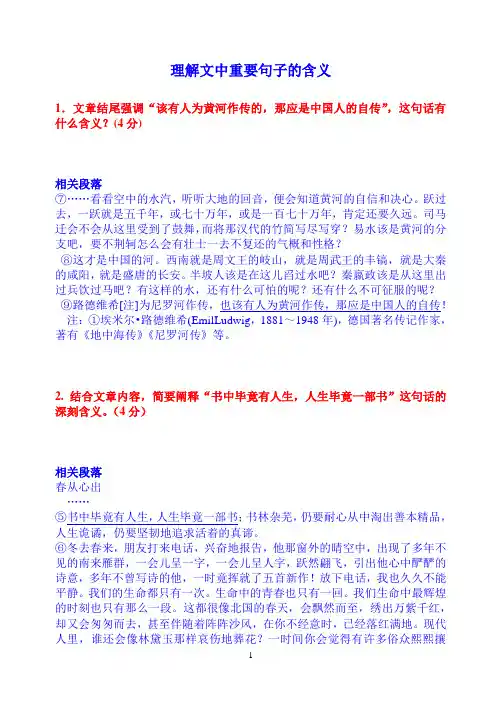 理解文中重要句子的含义(学生版)