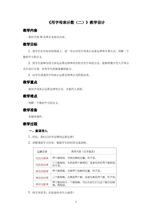 新人教小学五年级数学上册简易方程《用字母表示数(二)》示范教学设计