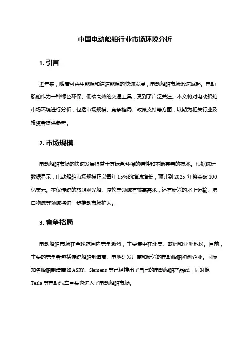 中国电动船舶行业市场环境分析