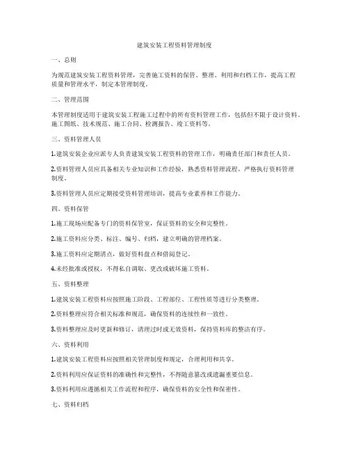 建筑安装工程资料管理制度