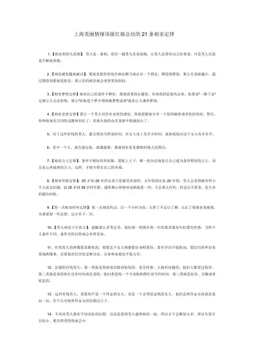 美丽情缘顶级红娘总结的21条相亲定律