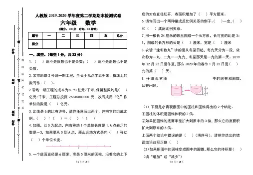 人教版六年级2019-2020学年度第二学期期期末数学试题及答案