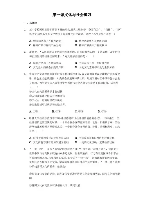 2018-2019学年高中政治(人教版)必修三第一课文化与社会练习Word版含答案