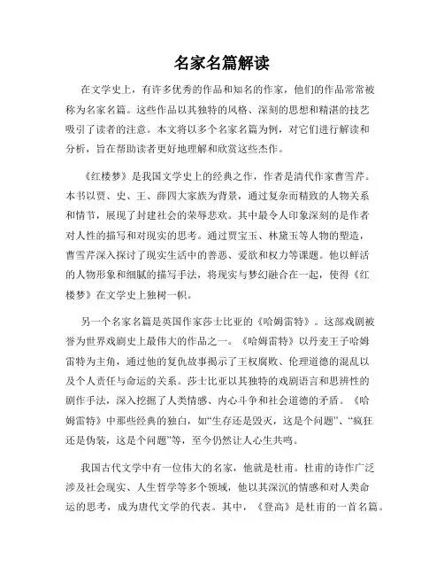 名家名篇解读