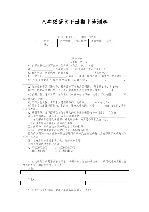 最新部编版八年级语文下册期中检测试卷及答案