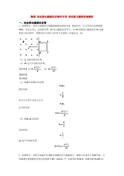 物理 法拉第电磁感应定律的专项 培优练习题附答案解析