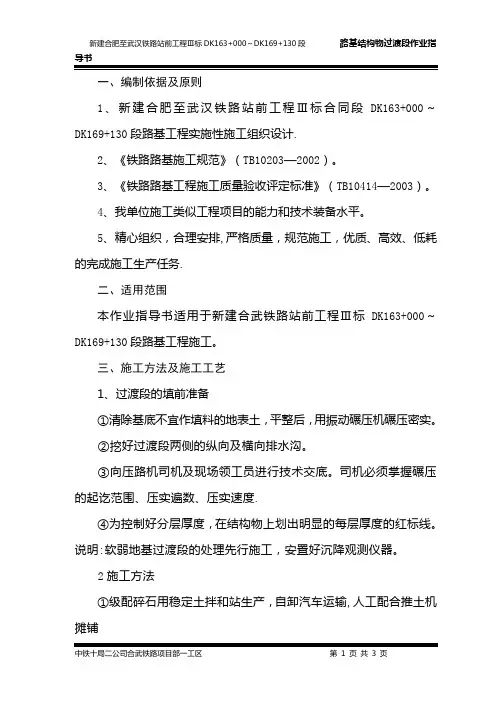 路基与结构物过渡段施工作业指导书