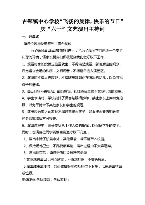六一活动议程及主持词
