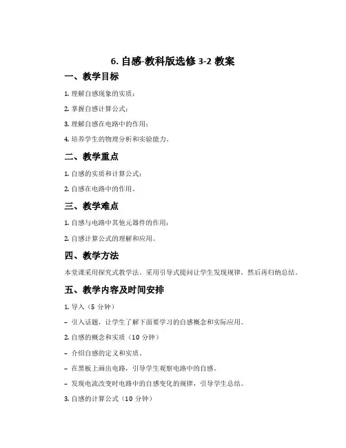 6.自感-教科版选修3-2教案