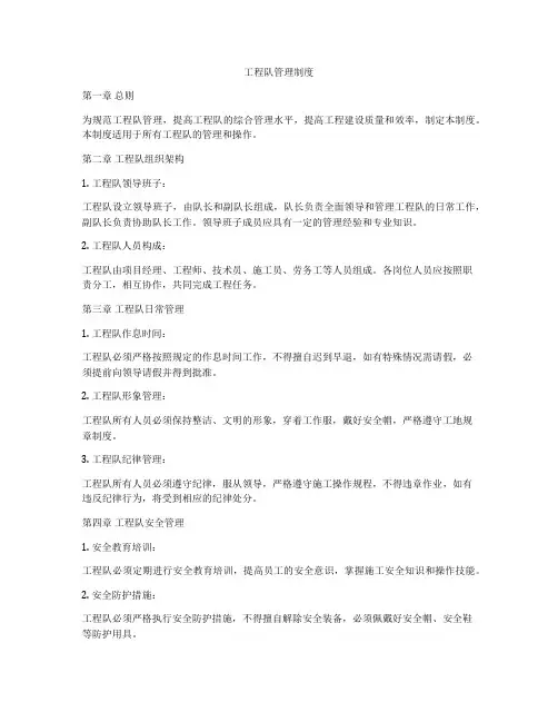 工程队管理制度