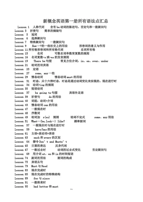 新概念英语第一册所有语法点汇总)