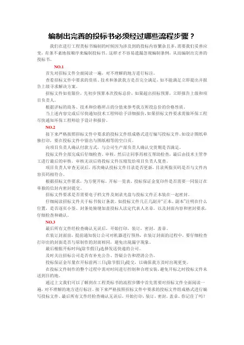 编制出完善的投标书必须经过哪些流程步骤？