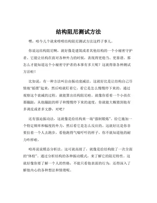 结构阻尼测试方法