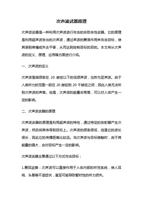 次声波武器原理