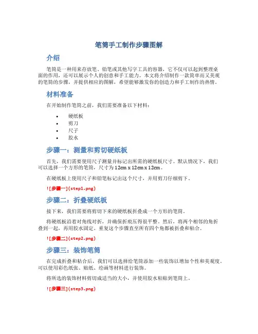 笔筒手工制作步骤图解