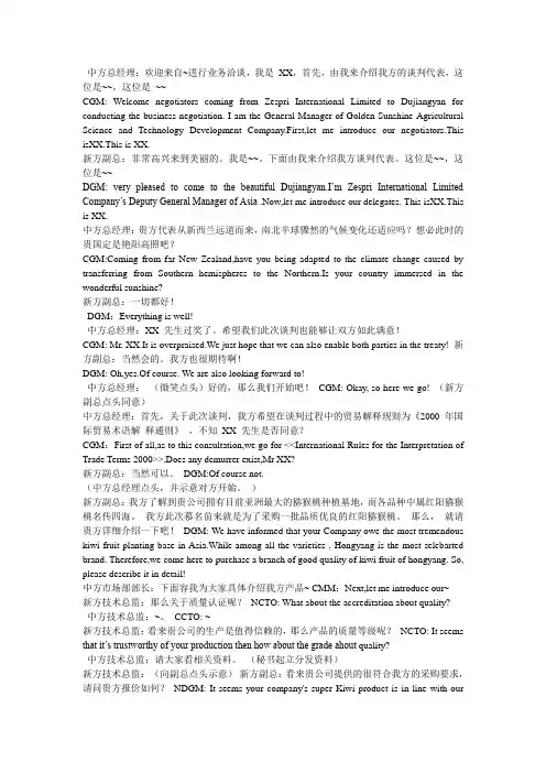 商务谈判范本