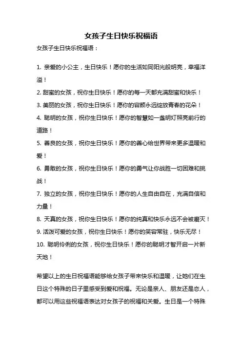 女孩子生日快乐祝福语