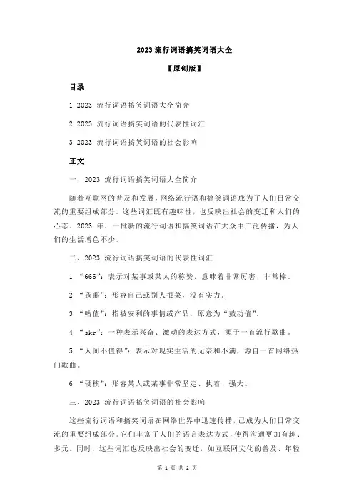 2023流行词语搞笑词语大全