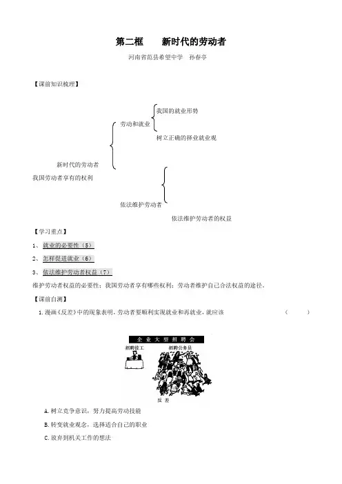 政治：2.5.2《新时代的劳动者》学案(新人教必修1).doc