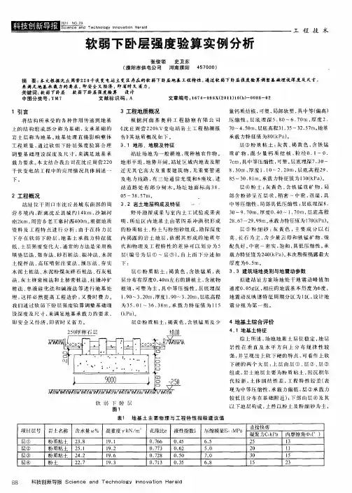 软弱下卧层强度验算实例分析
