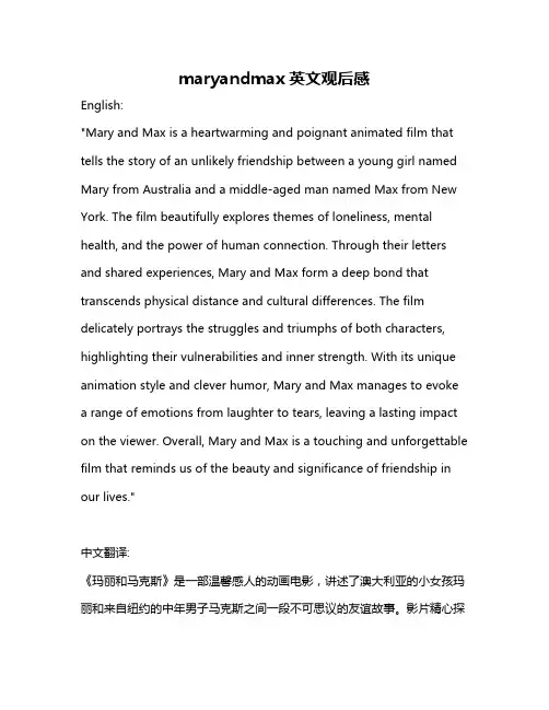 maryandmax英文观后感