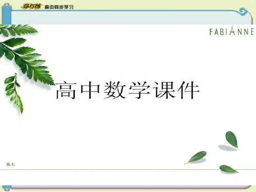 人教A版高中数学必修五课件第一课时简单的线性规划问题.ppt