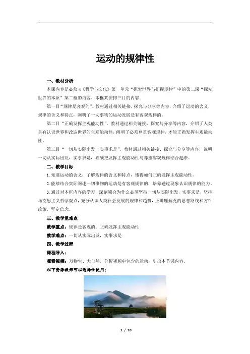 运动的规律性-示范教案