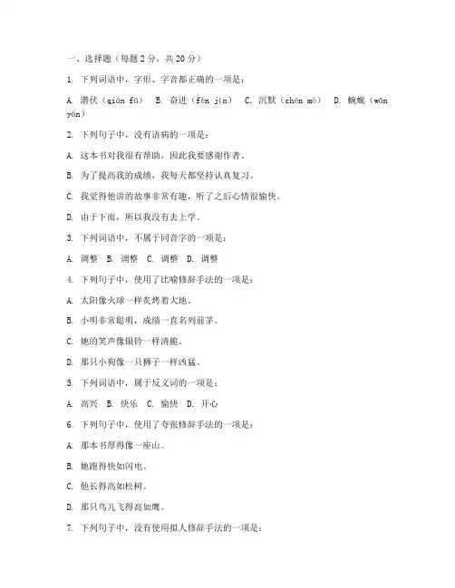 聋校语文第六册期中测试卷