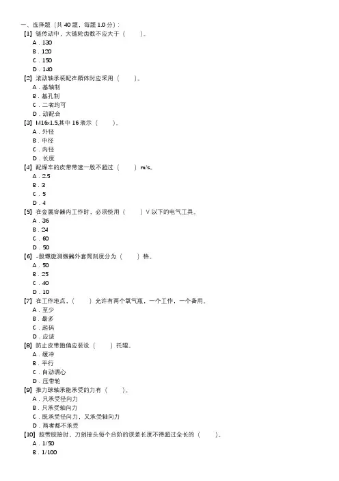 输煤机械检修职业技能试卷(146)