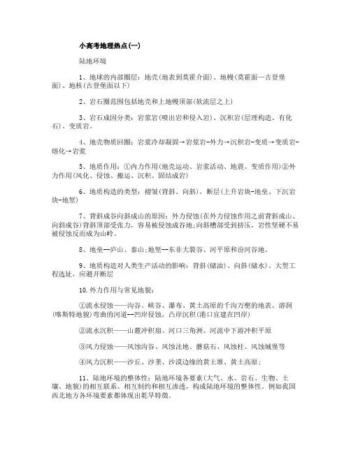 小高考地理热点
