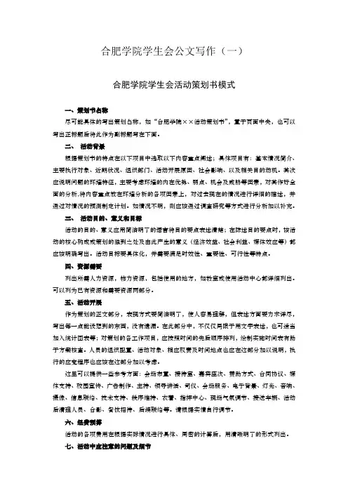 合肥学院学生会公文写作