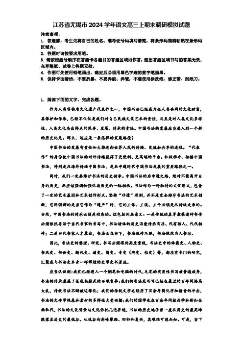 江苏省无锡市2024学年语文高三上期末调研模拟试题含解析