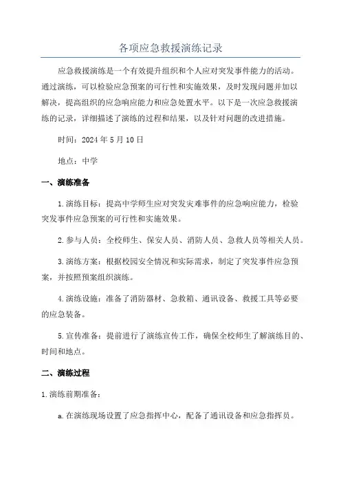 各项应急救援演练记录