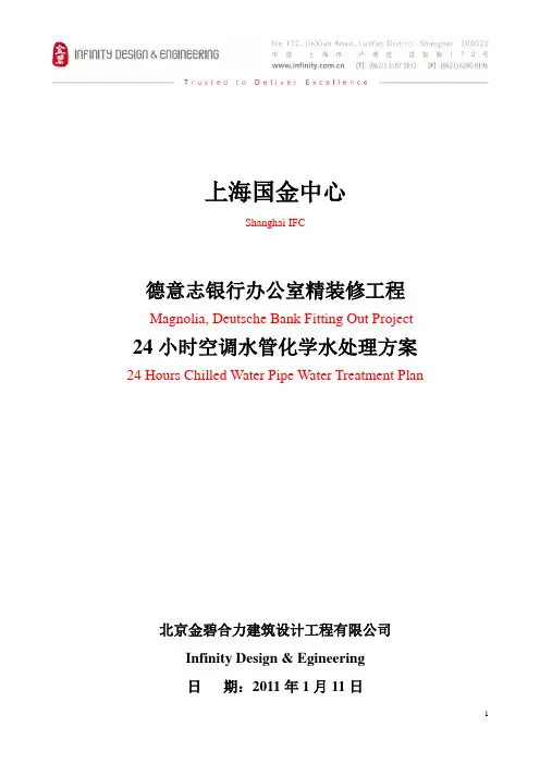冷冻水管管道清洗和化学处理程序
