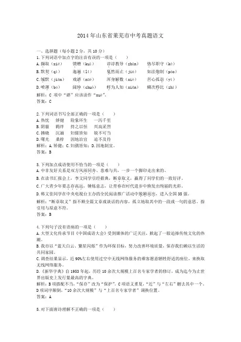 2014年山东省莱芜市中考真题语文