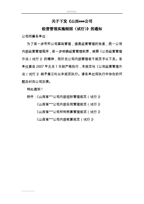 山西某公司电力工程造价经营管理实施细则(试行)