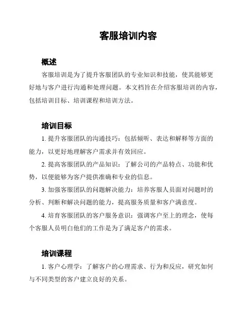 客服培训内容