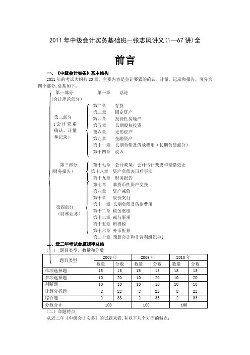 中级财务会计讲义第一章总论