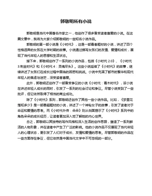 郭敬明所有小说