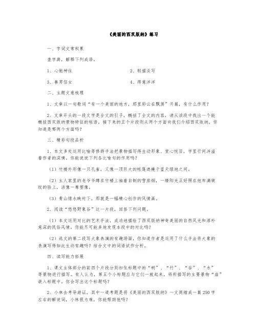 《美丽的西双版纳》练习